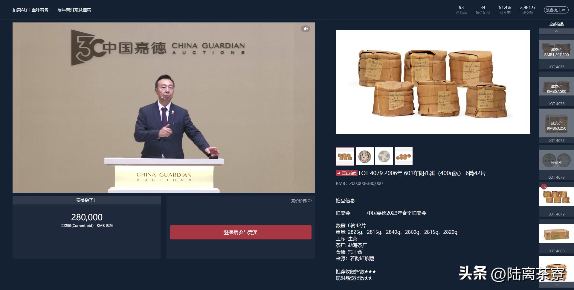 嘉德2023春拍前十,嘉德春拍流拍