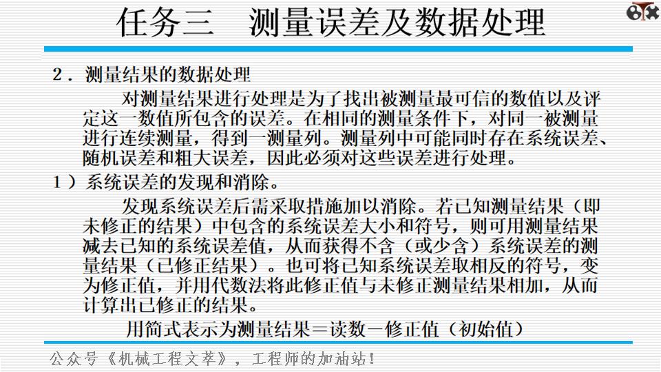 测量学ppt模板,测量基础知识培训ppt