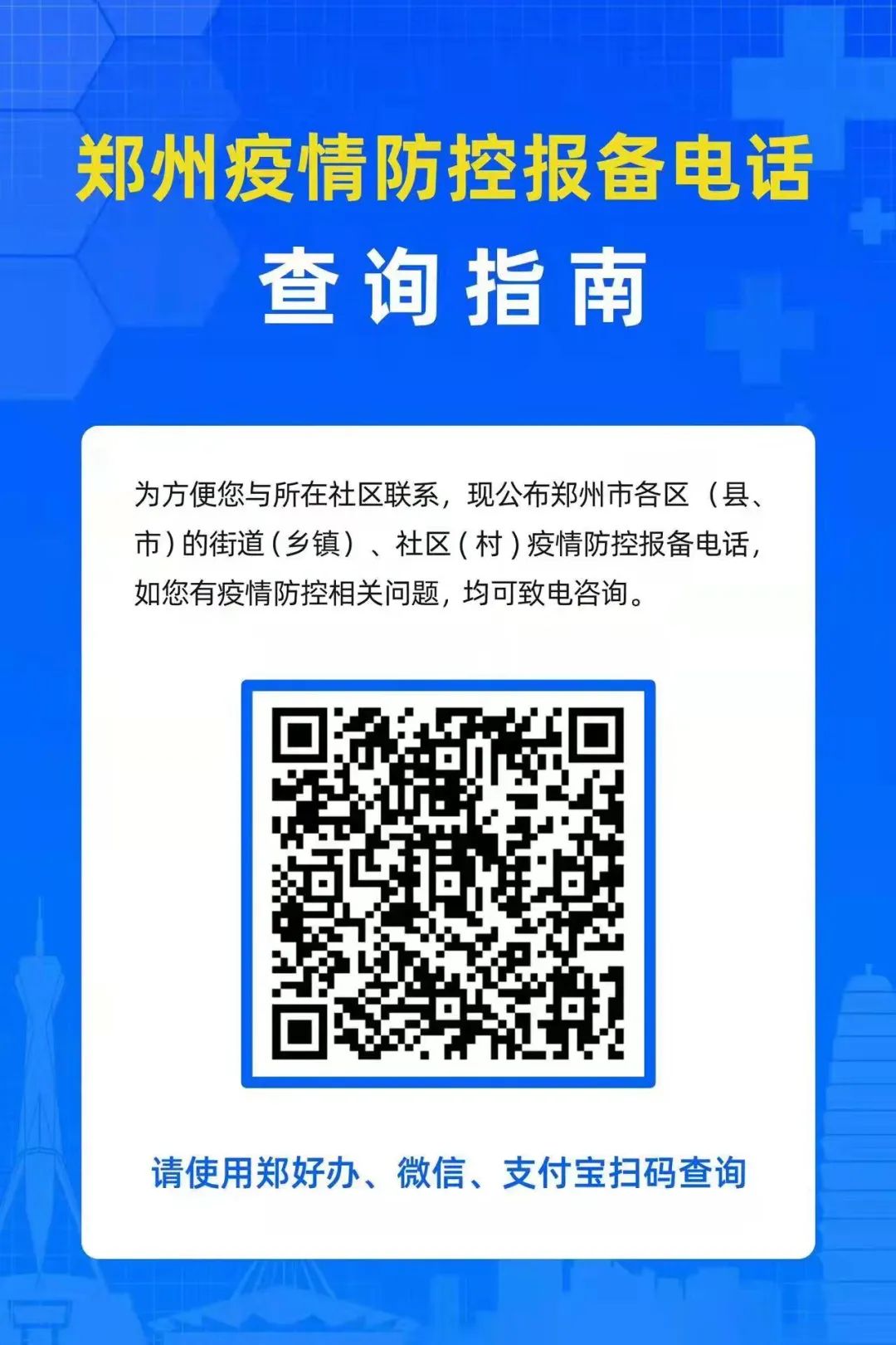 河南濮阳确诊2人，无症状2人/郑州发布紧急提醒：请立即报备，主动检测/省外入郑、返郑人员需持核酸证明