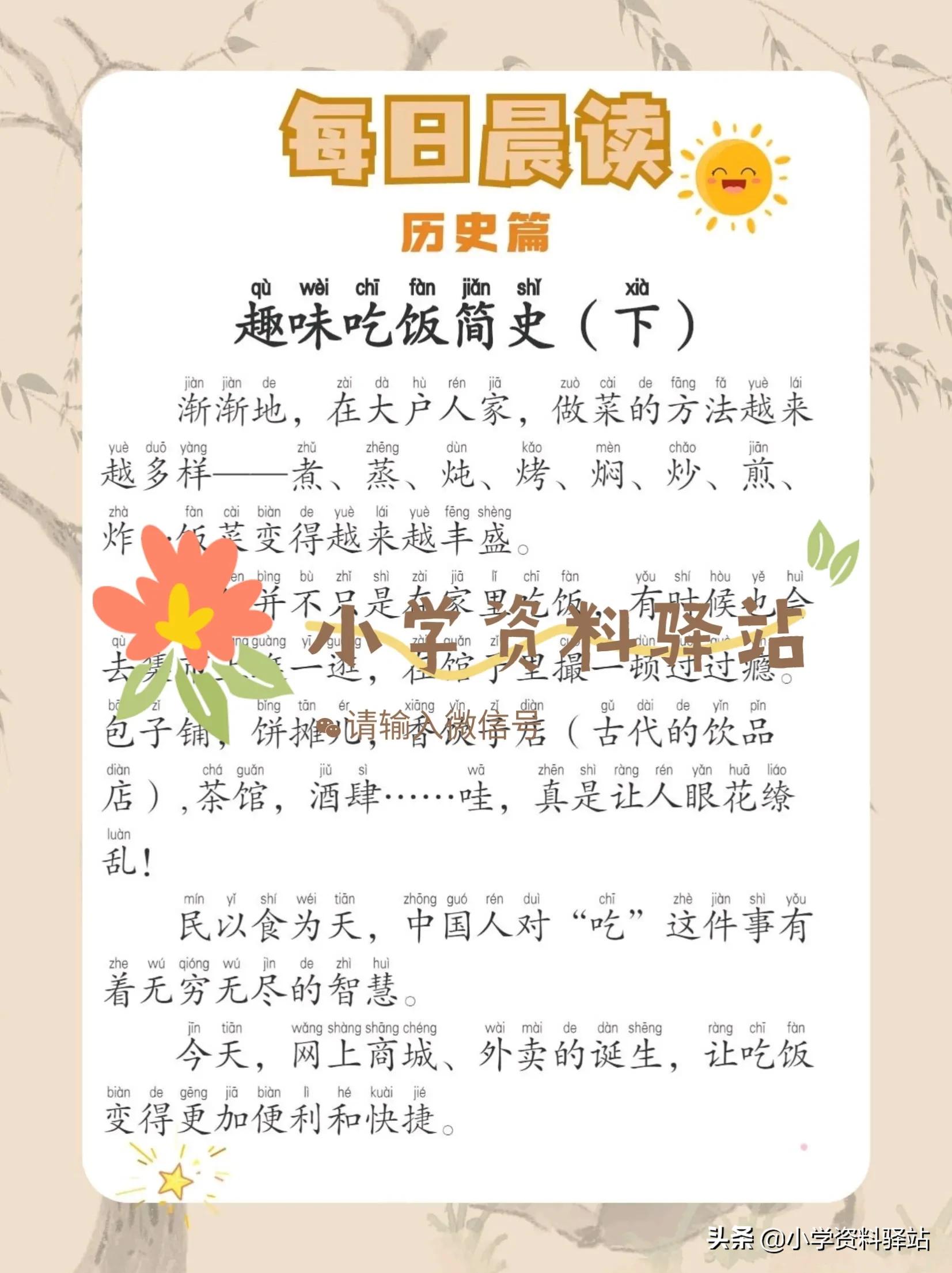 晨读历史,晨读历史篇