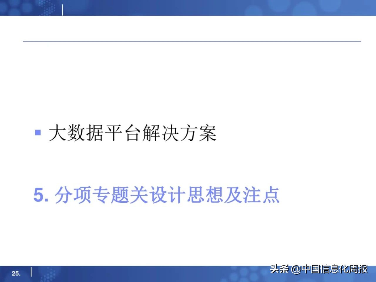 干货分享小程序运营方案,大数据平台规划方案ppt