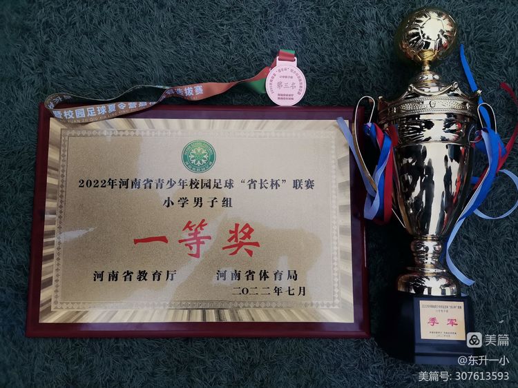 东升一小省长杯,东升一小2022年省长杯比赛