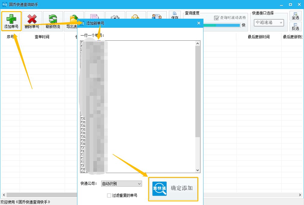 怎么把中通快递单号快速录入表格,中通后台如何快速筛选快递单