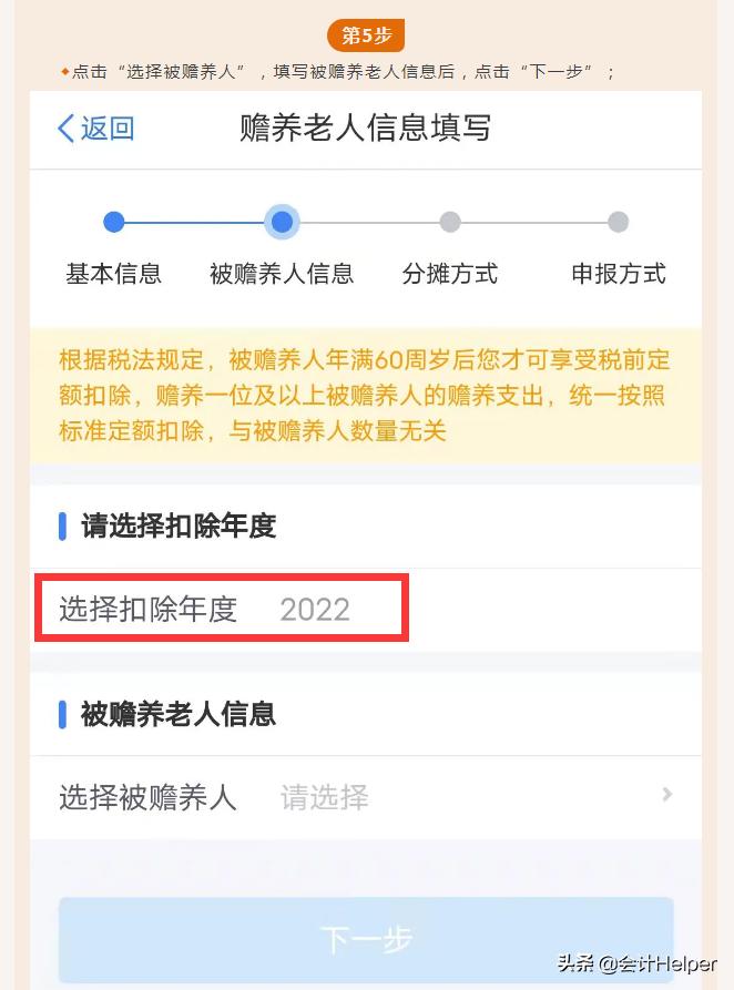 个税app怎么添加赡养老人专项扣除,个税专项扣除赡养老人app操作