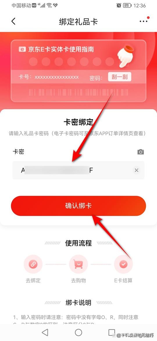 京东怎么绑定礼品卡,京东礼品卡怎么绑定