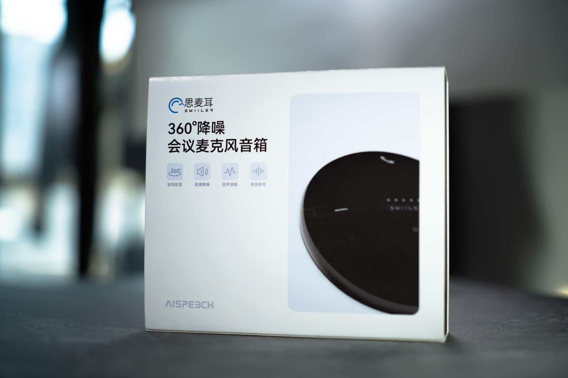 思麦耳360降噪会议麦克风音箱,360降噪会议麦克风音响