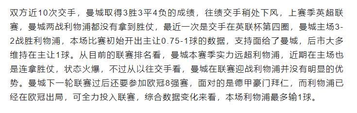 4.6竞彩足球实单推荐,今日竞彩推荐曼城