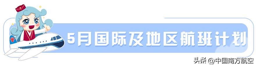 北京大兴南航直飞国际航班,北京大兴南航七月飞国际航线