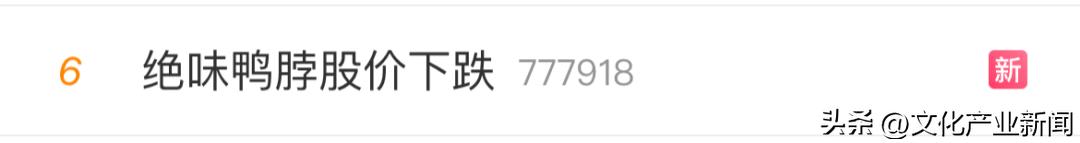 鼠头鸭脖事件影响绝味鸭脖吗,“鼠头鸭脖”事件真相大白