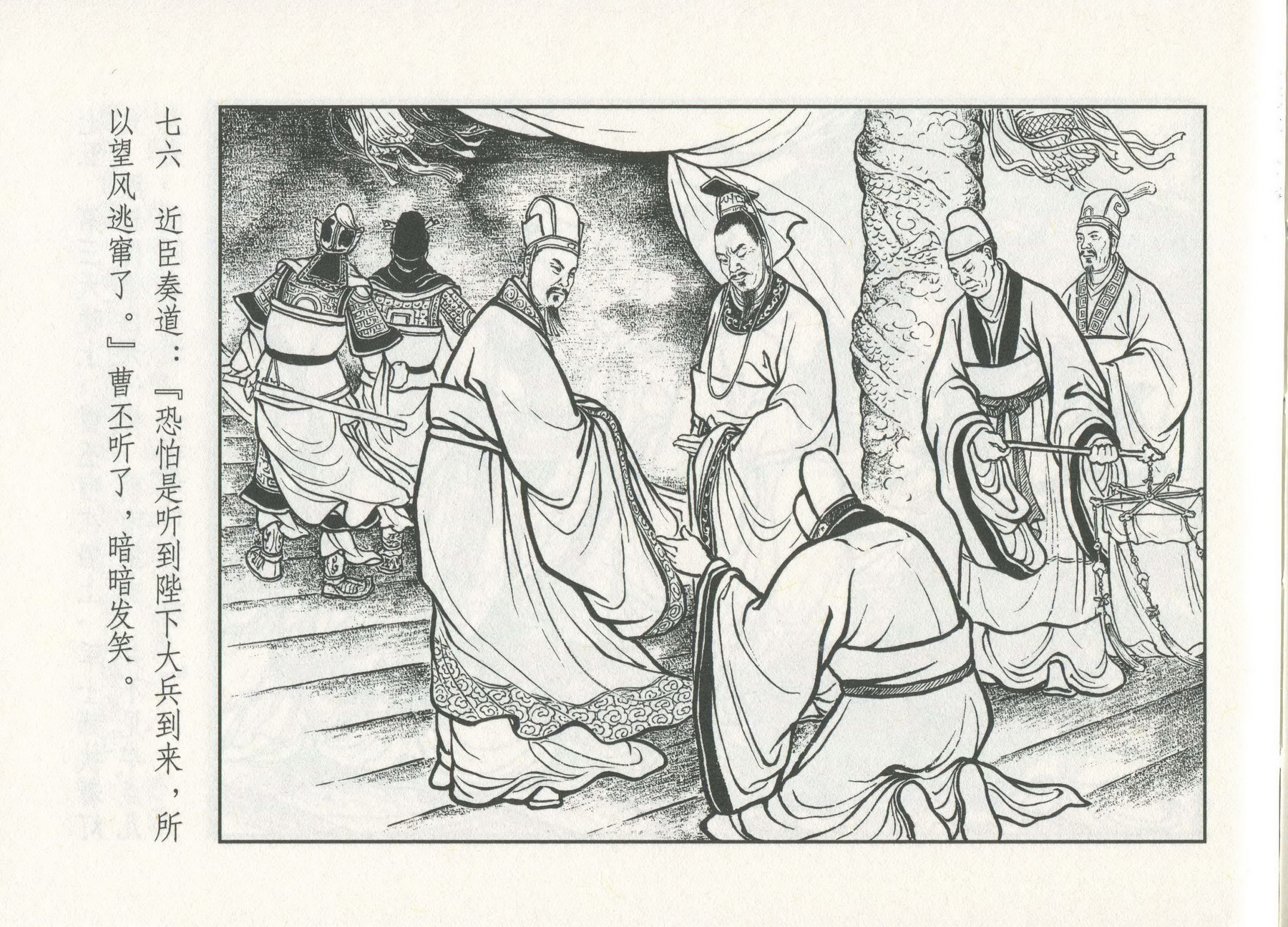 三国演义安居五路,三国演义安居平五路片段