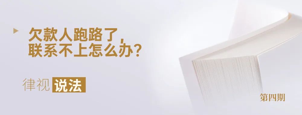 中介跑路联系不上如何打官司,联系不到欠款人咋办