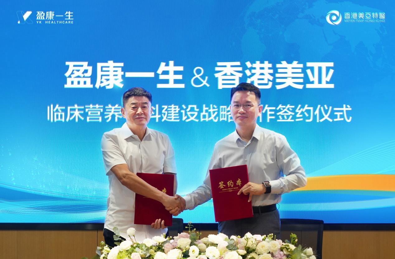 盈康一生医院有限责任公司,盈康一生医疗