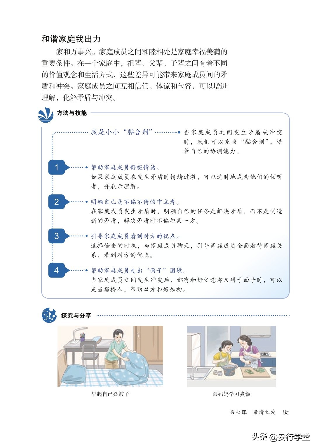 统编版道德与法治课本,七年级下册道德与法治电子课本