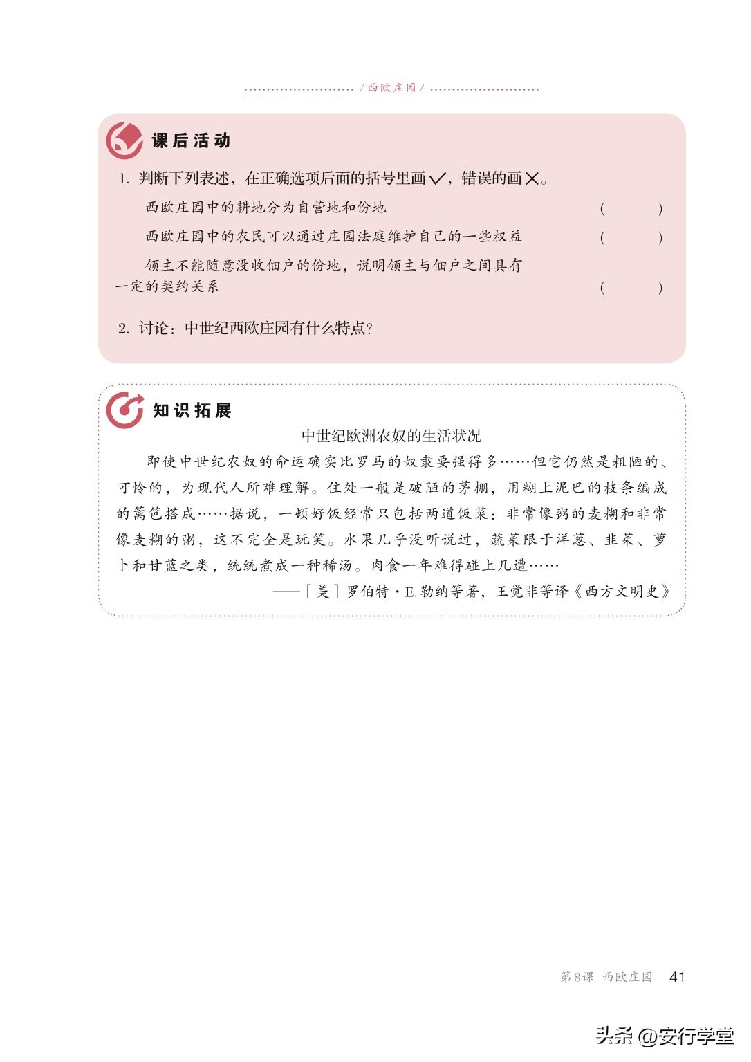 统编版初中历史九年级上册,乐乐课堂初中历史九年级上册