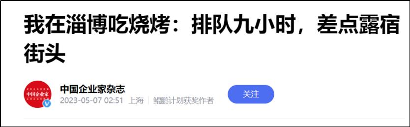 爆火后的淄博如今怎样了,从淄博爆火看背后故事