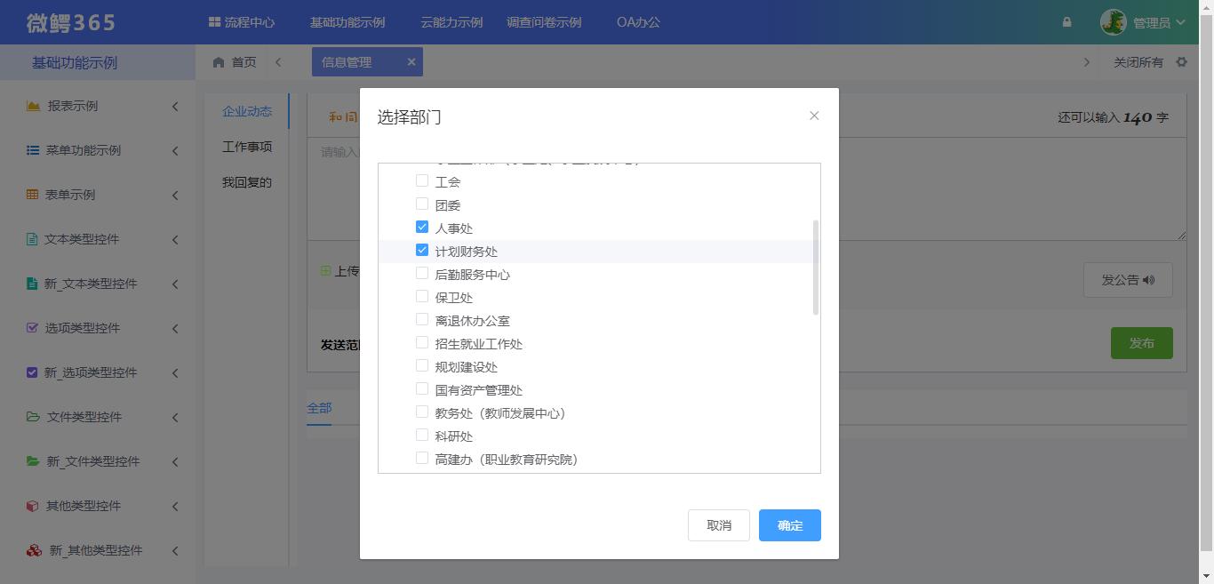 天翎低代码消息中心介绍