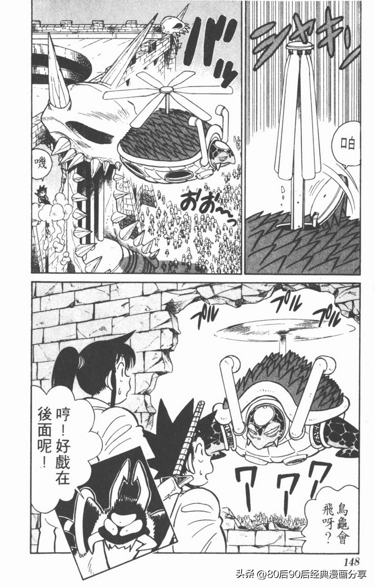 九龙珠台版卷006下