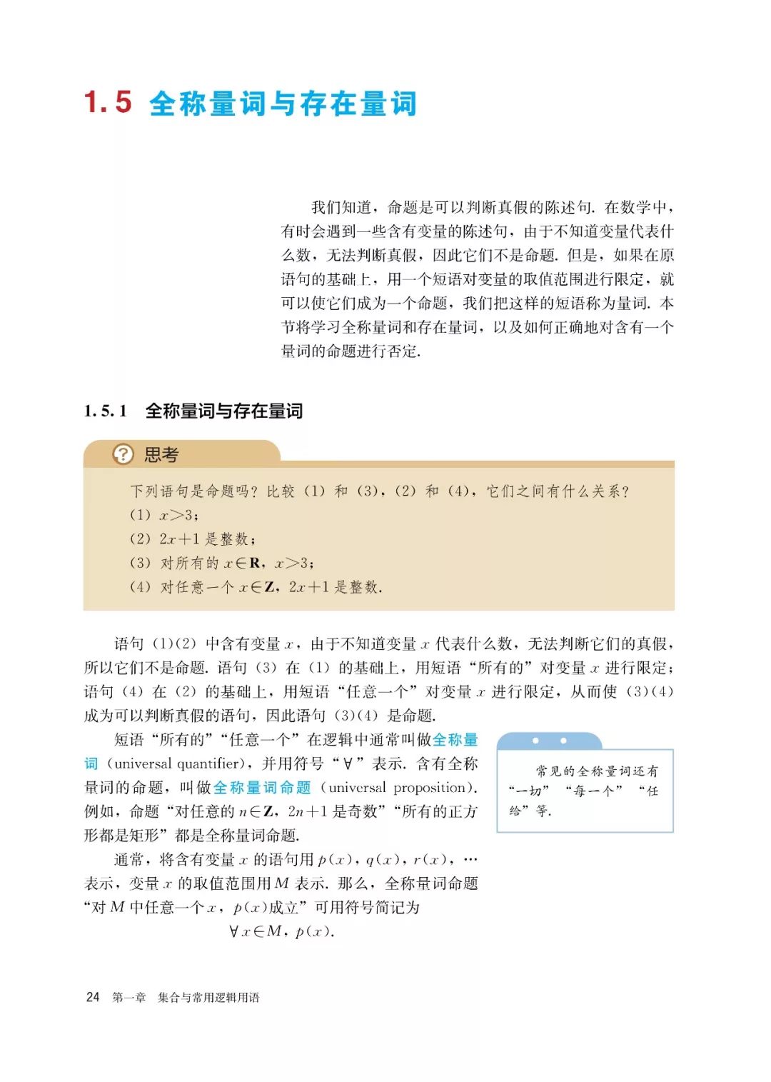 高中选择性必修一数学课本电子版,高一数学必修一课本电子版2022