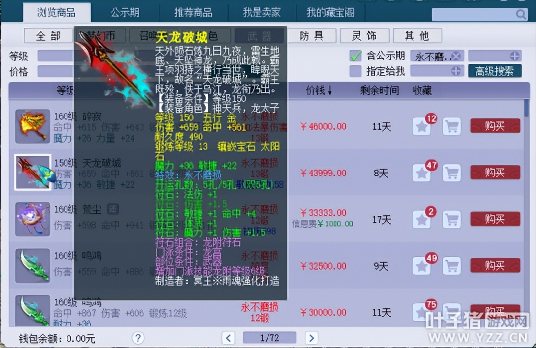 梦幻西游装备耐久消耗规则,不磨装备消耗符石耐久吗