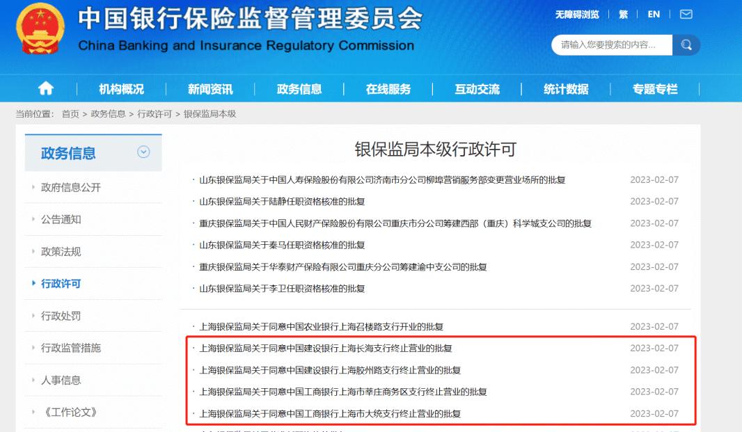 工行建行多个网点关闭是什么征兆,建行工行等多个网点终止营业