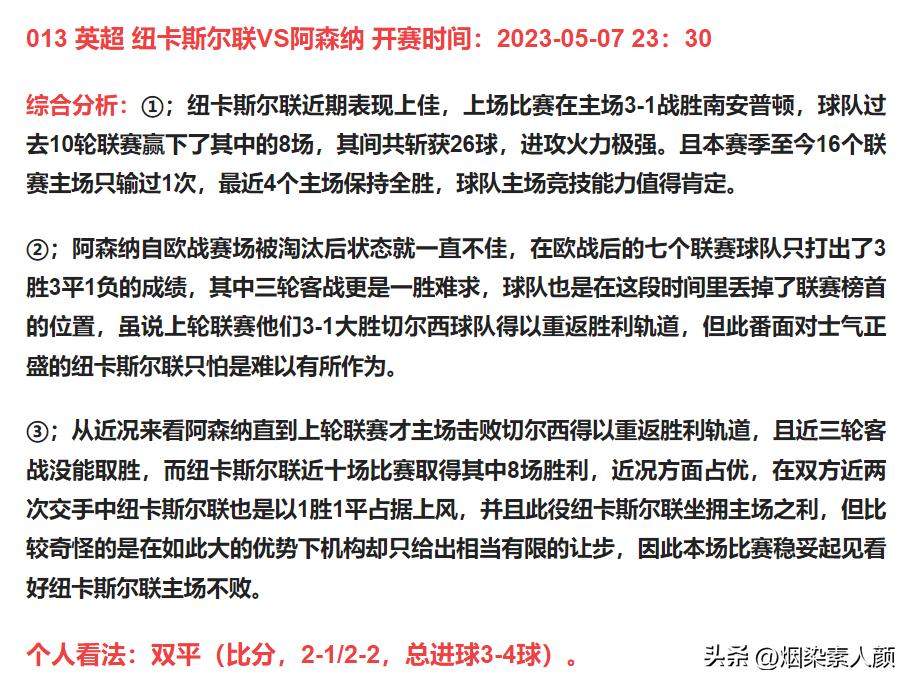 今晚足球竞彩最新三串一实单推荐,5月7日足球竞彩