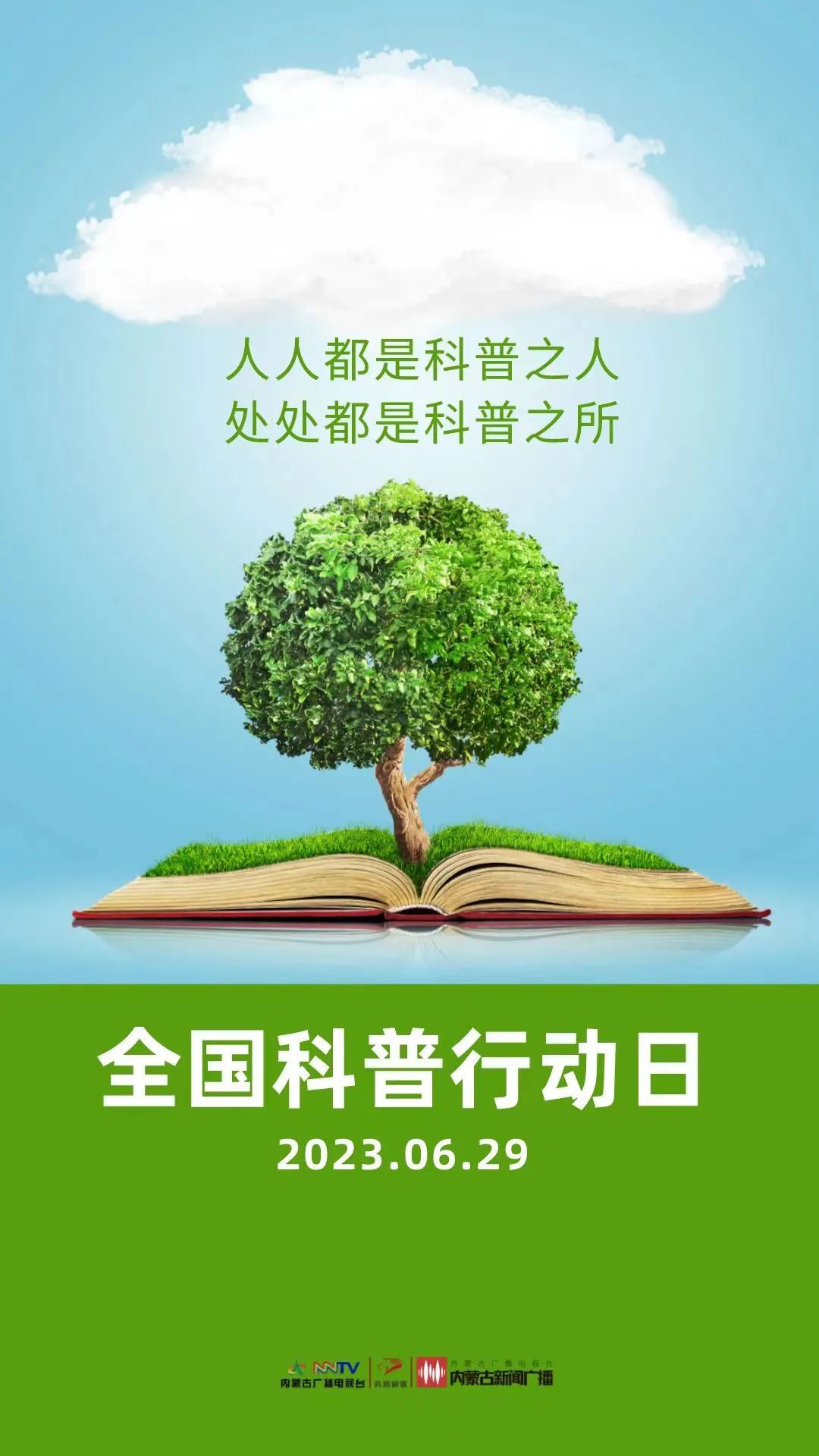 科普向未来第三届全国科普日活动,科普向未来全国科普日活动启动