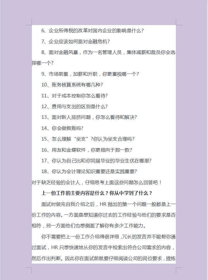 财务面试基本财务问题是什么,财务面试基本财务问题