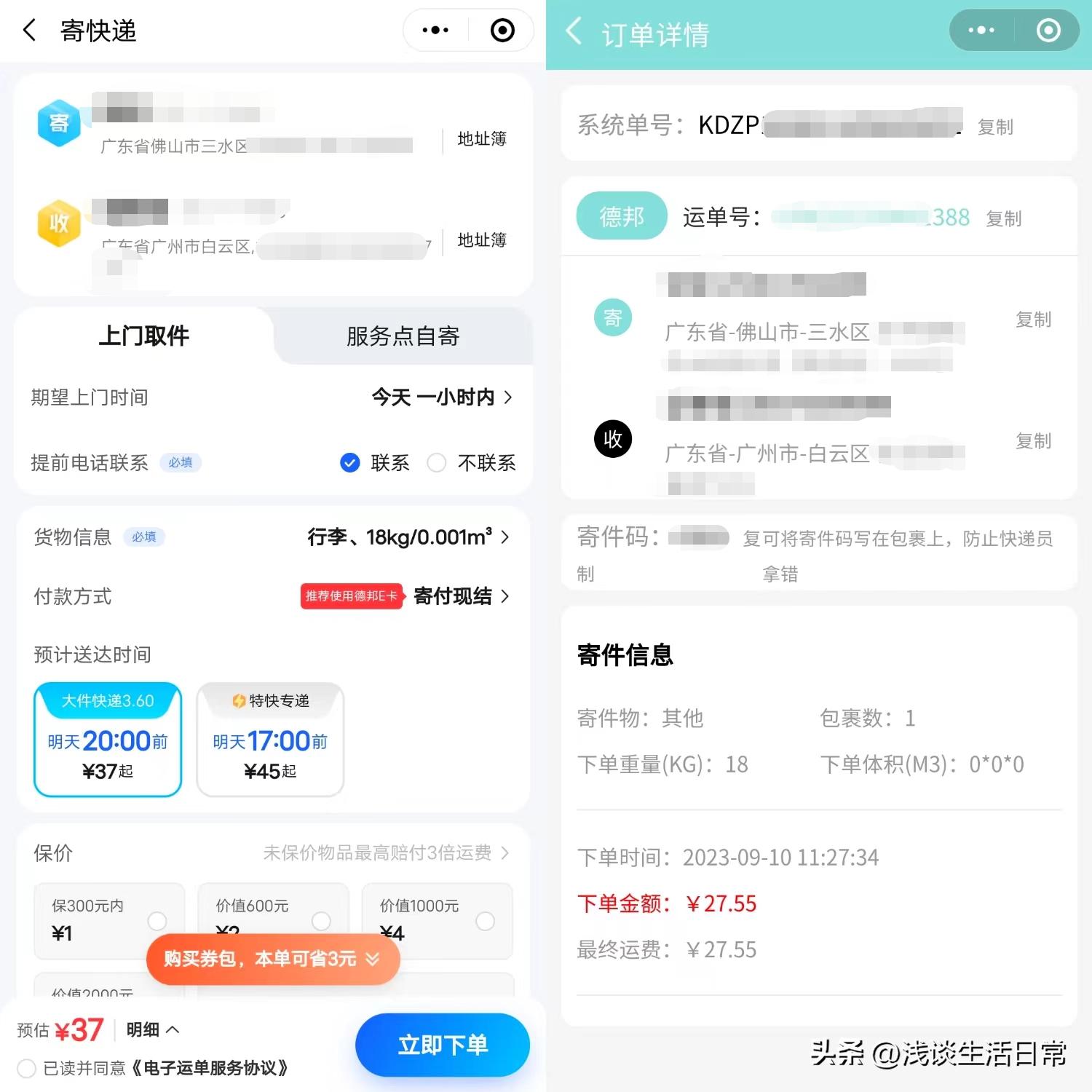 快递上门寄件怎么寄便宜,快递寄件怎么寄最便宜