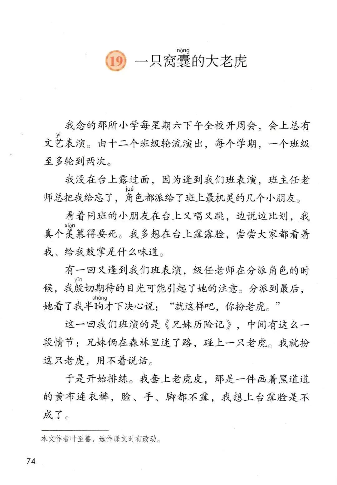 人教版小学语文三年级下册课本（电子版）寒假预习，快收藏