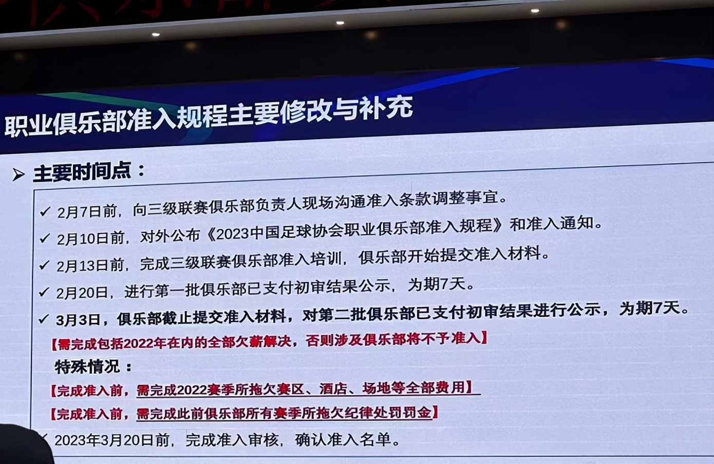 足协公布准入名单,足协推迟公布准入名单