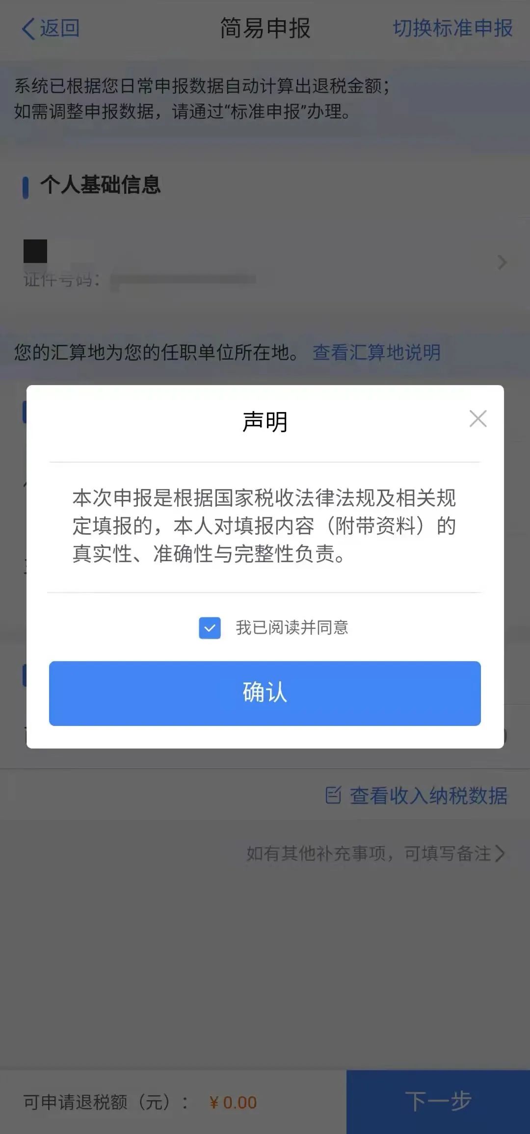 个税汇算清缴两种计算方式怎么选,怎么发关于个税汇算清缴通知