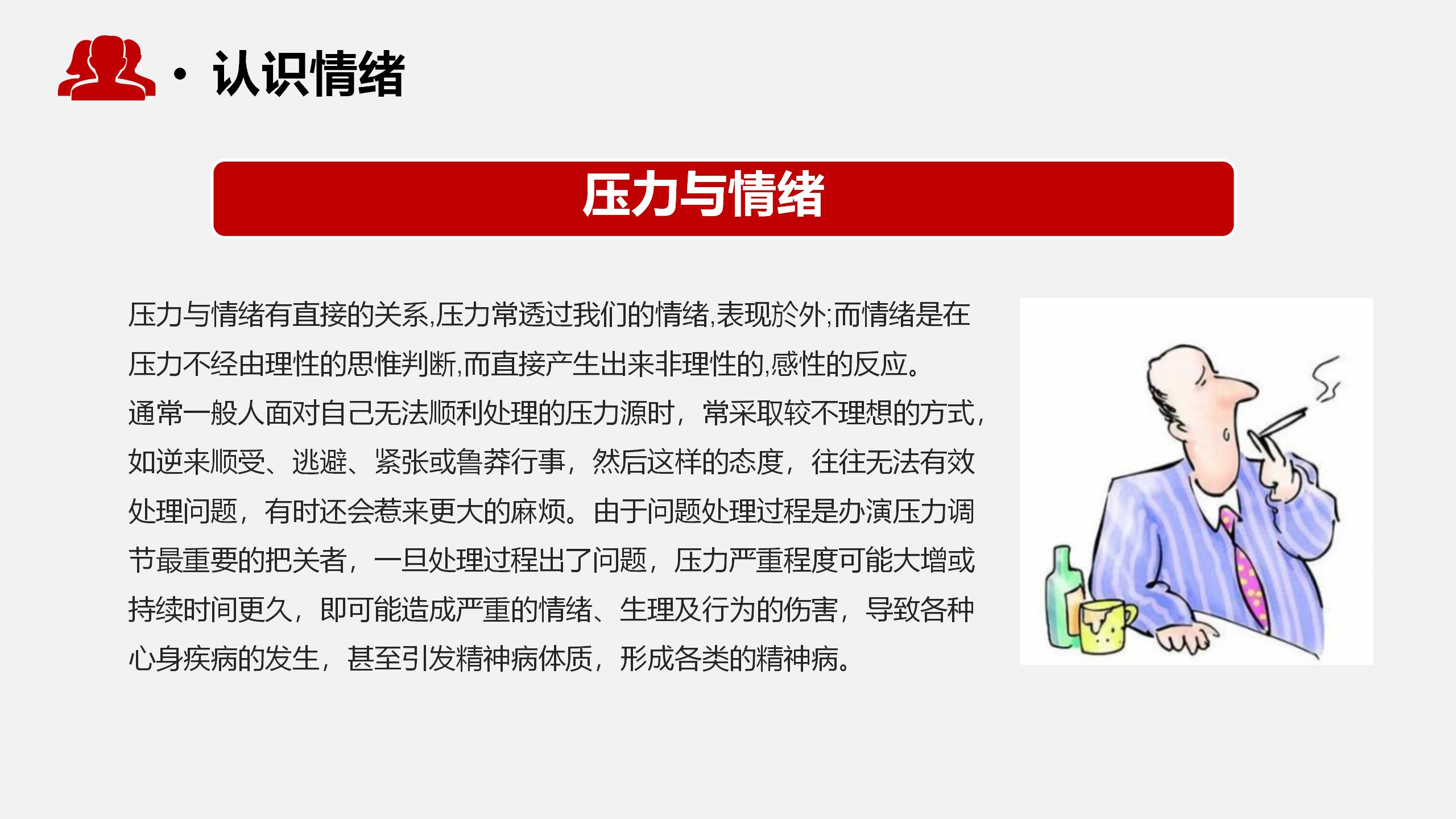 心态决定成败培训ppt,自我情绪管理ppt培训