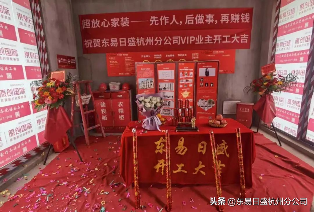 仲夏六月，美好将至|杭州东易日盛恭祝所有业主开工大吉！