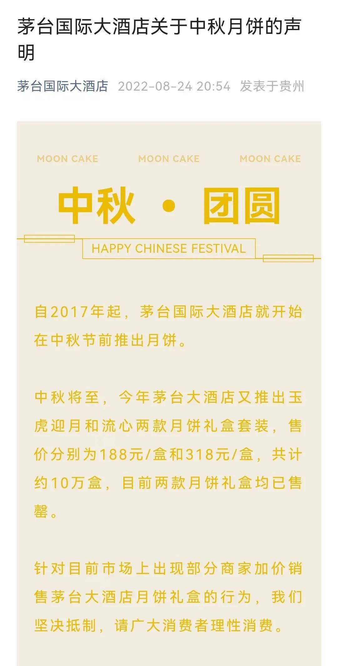 茅台月饼被炒到700元一盒多少钱,一盒茅台月饼700元媒体怒批