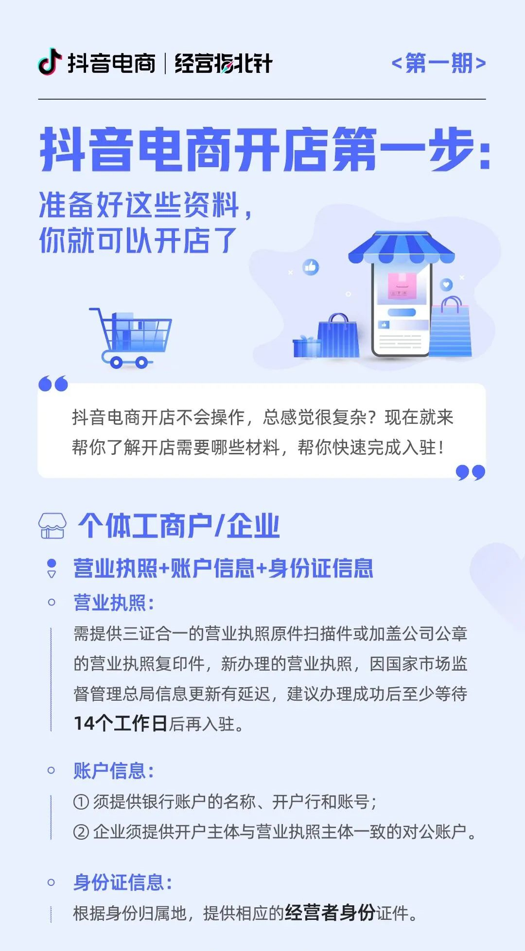 如何操作入驻抖音电商,如何入驻抖音电商平台开店教程