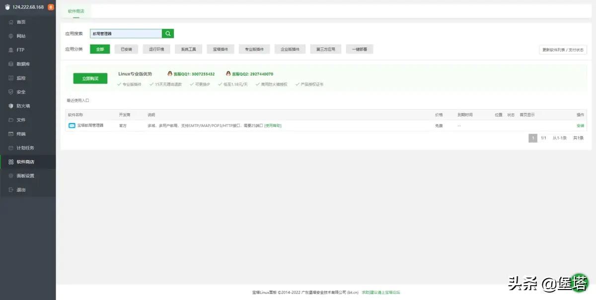 如何用宝塔搭建邮箱服务器教程,宝塔面板安装提示非服务器系统