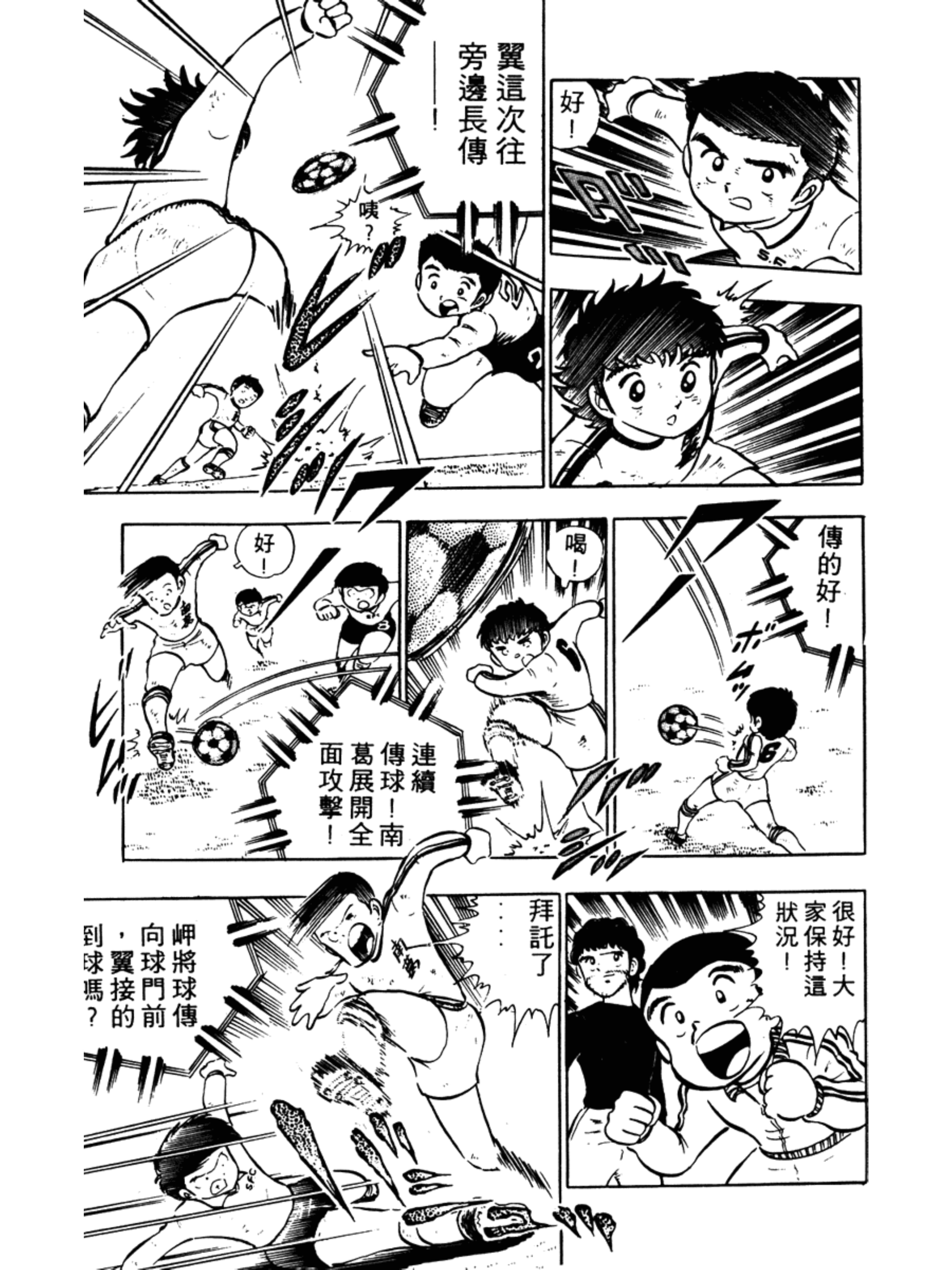 足球小将第二部大结局是什么版本,足球小将第二季世少篇24