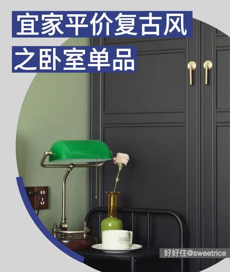 客厅好物复古风,卧室布置好物推荐复古风