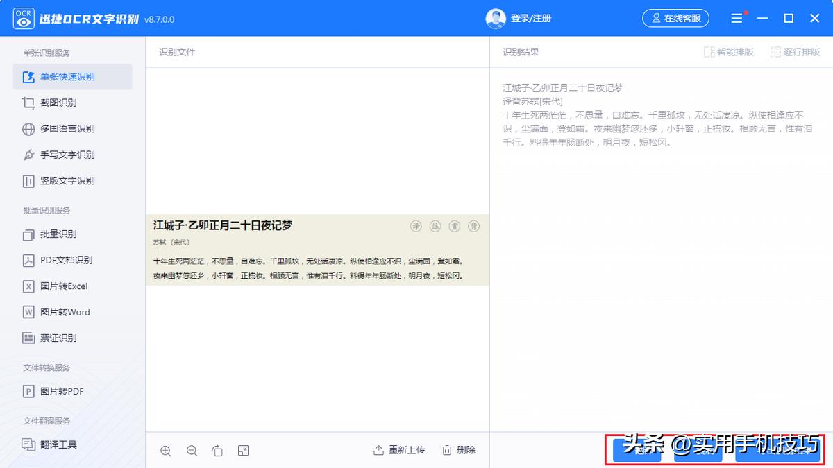 如何识别图片文字转成word,微信识别图片文字功能处理方法