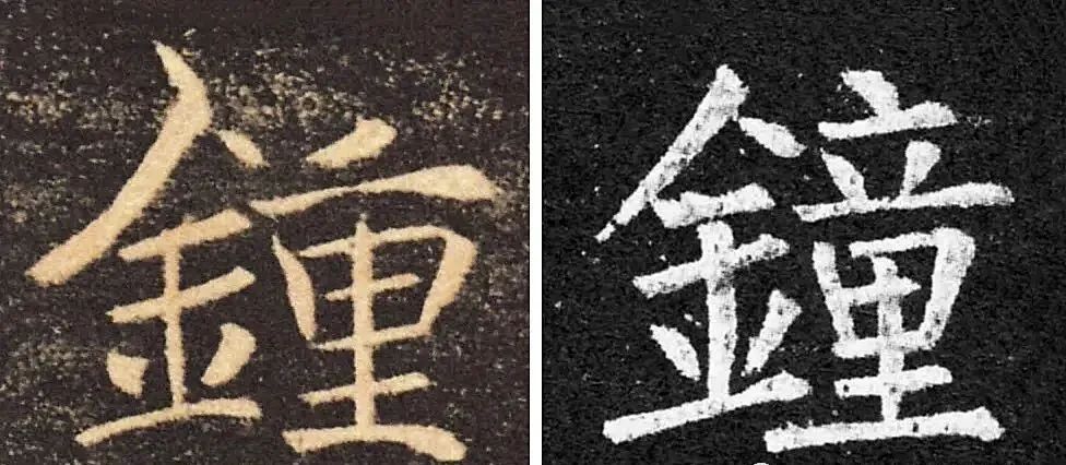 书法易错字,书法创作中易错的繁体字