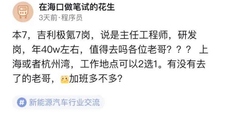 吉利汽车研究院7岗薪资,吉利极氪社招5年谈薪