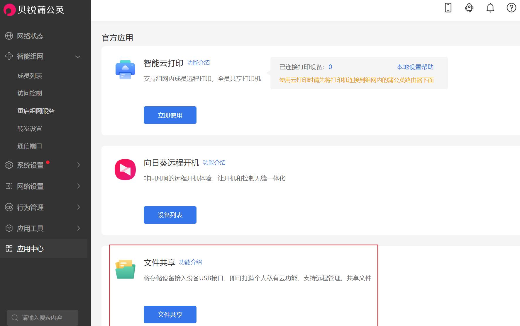 蒲公英x1为什么无线网不能连nas,百元组网路由器