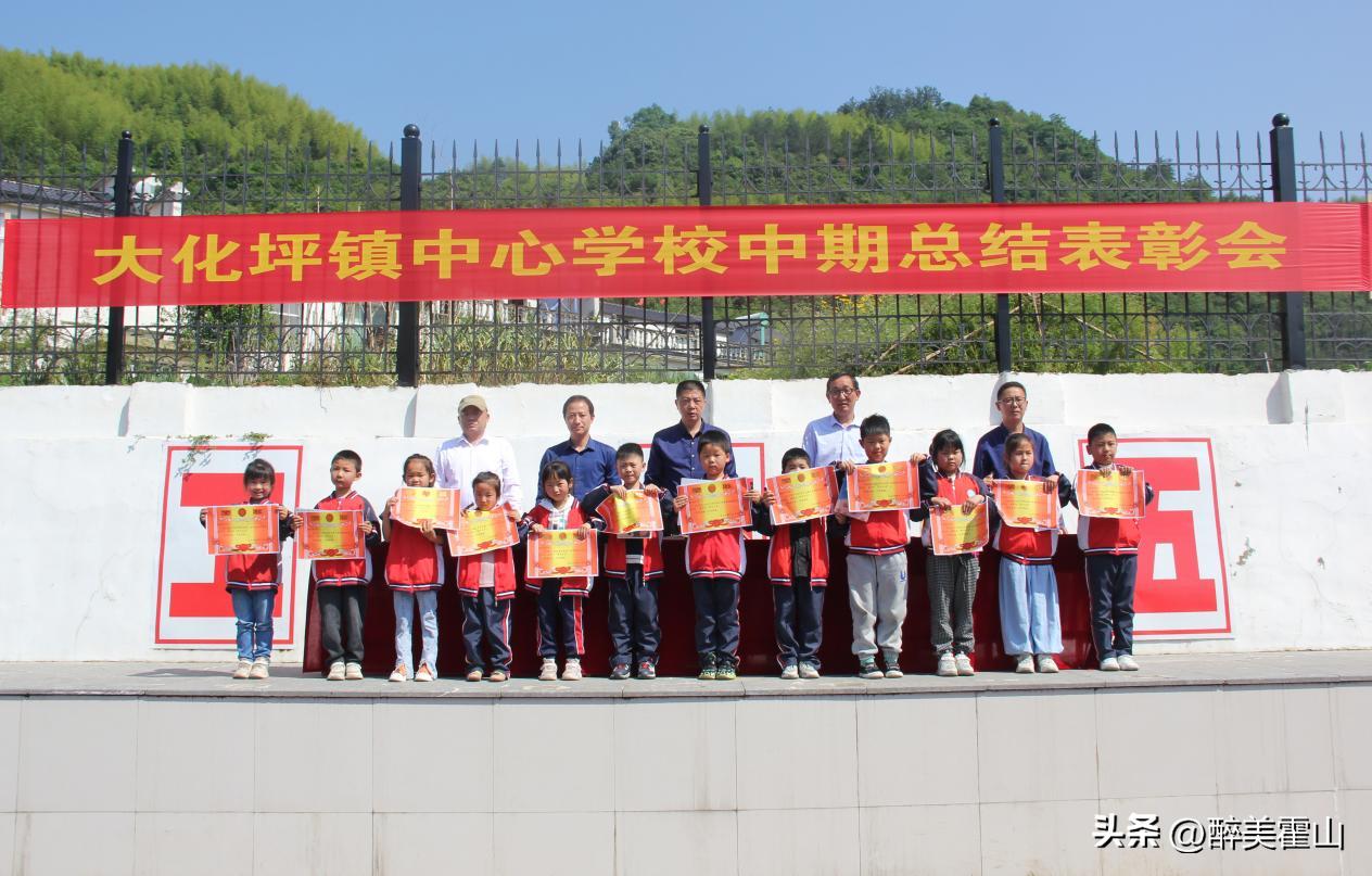 大化坪镇中心学校中期总结表彰会顺利召开