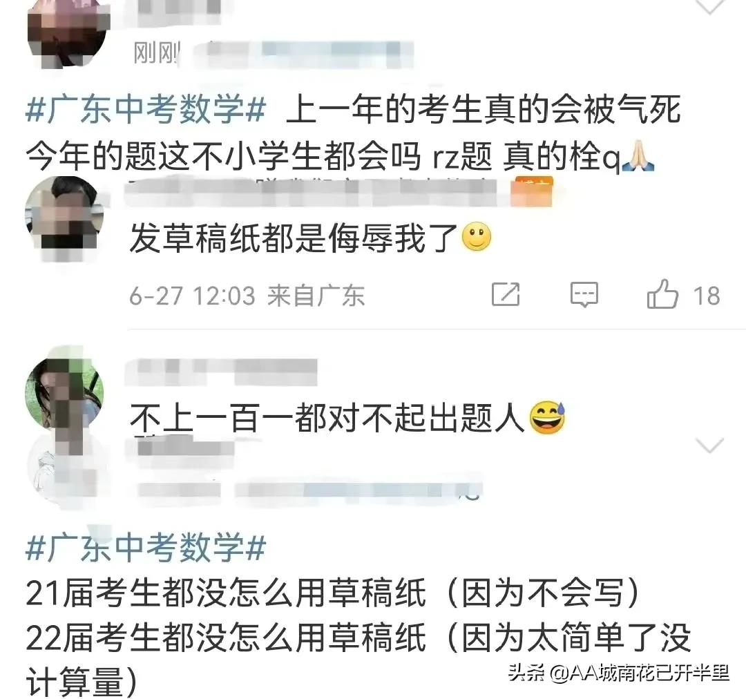 广东中考数学难哭学生,吐槽广东中考数学有多难