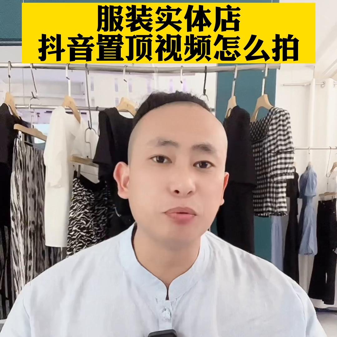 服装实体店如何拍服装视频引流,服装店如何用抖音拍摄短视频引流
