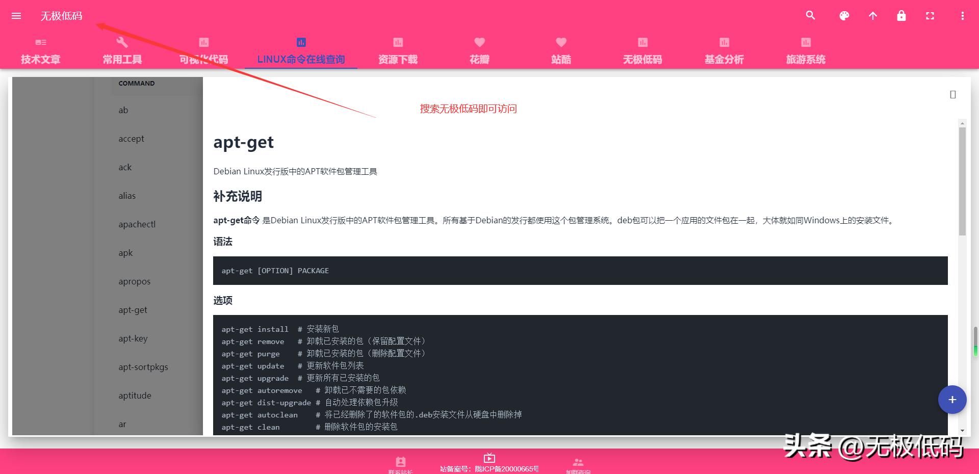 linux常用命令网站,linux查询tcp连接命令
