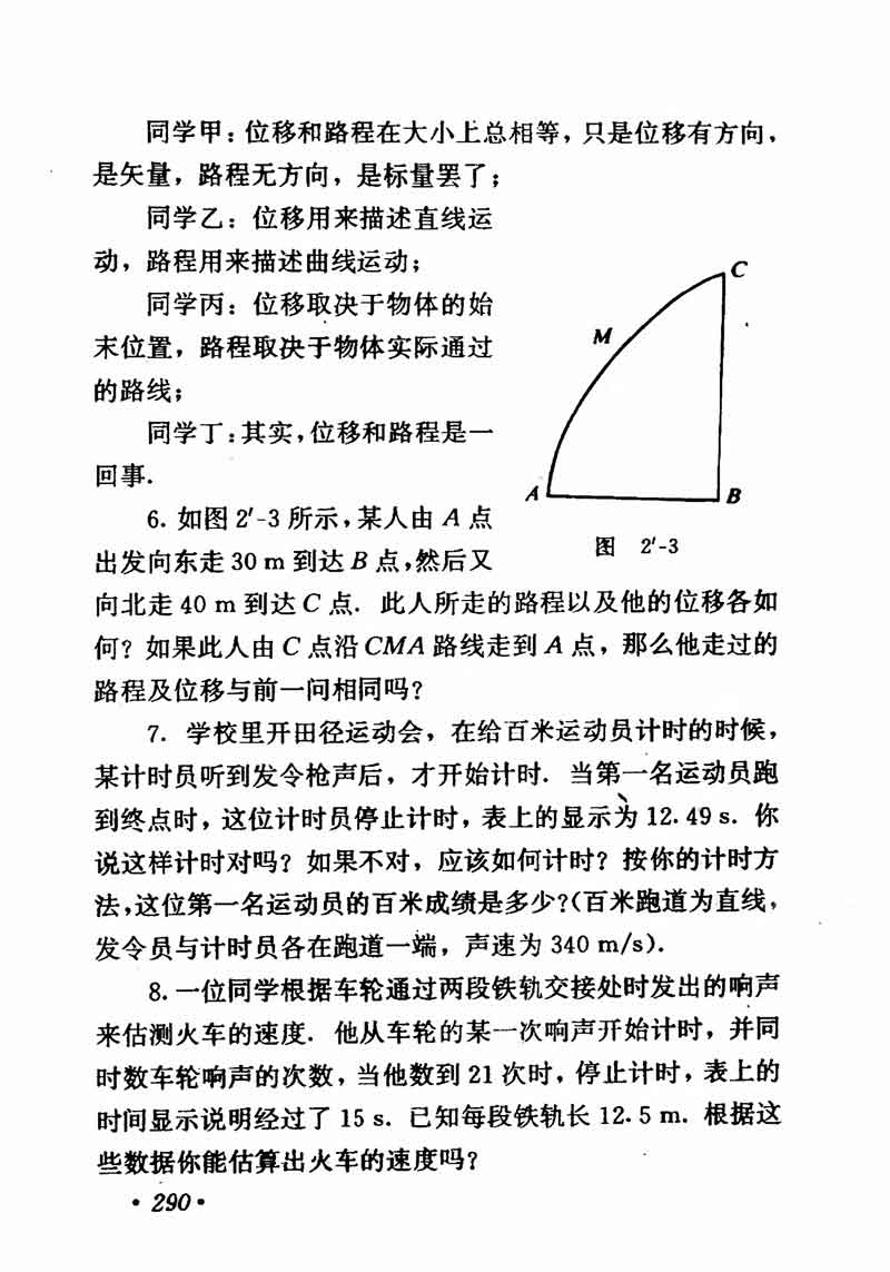 高中物理课本必修二第一章,高中物理课本人教版2007