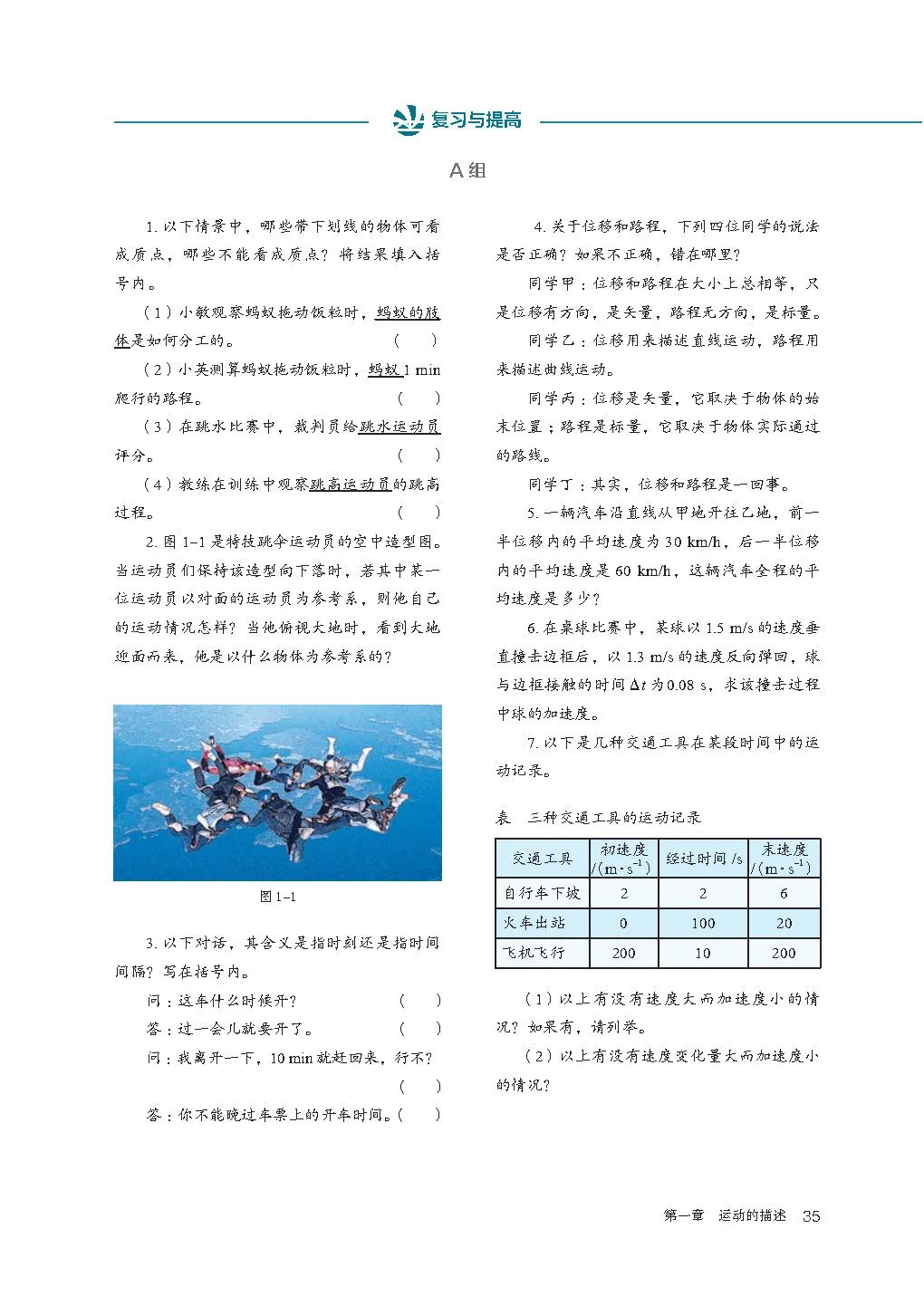 人教版高中物理教材电子版,2023高一物理电子课本人教版