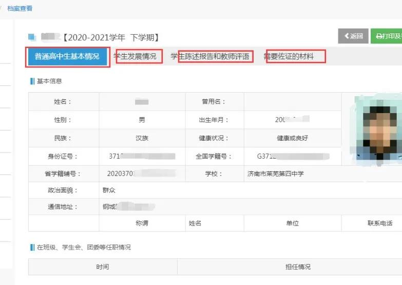 山东省教育云服务平台填报指南,转发收藏教学视频