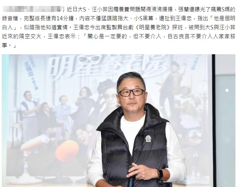 张兰信任的王伟忠首度发声，曝光与汪小菲、大S私下互动内容